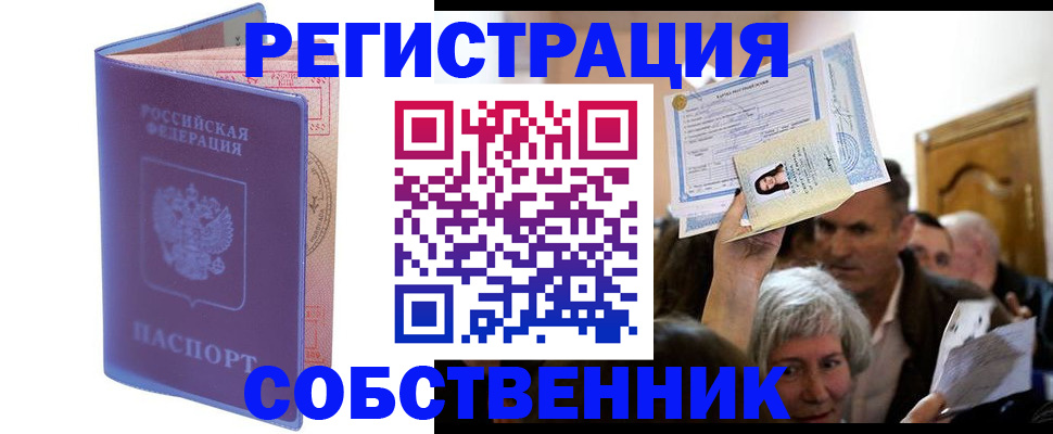 прописка иностранных граждан в Кореновске